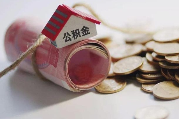 黔南为啥公积金黄牛可以取出来呢（黔南急需用钱提取公积金的方法）